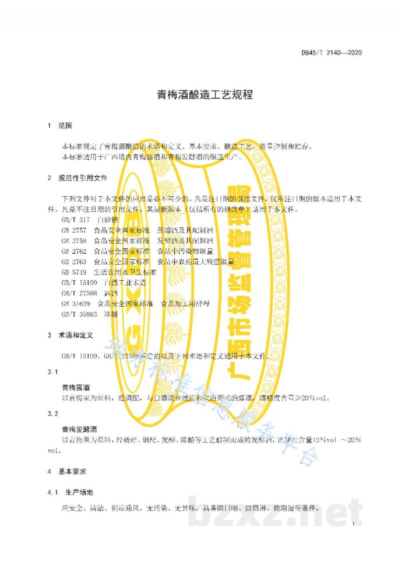 DB45/T 2140-2020青梅酒酿造工艺规程 DB45/T 2140-2020青梅酒酿造工艺规程