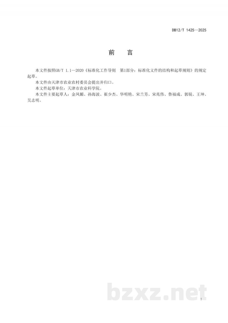 DB12/T 1425-2025口感型番茄秋冬季温室栽培技术规范 DB12/T 1425-2025口感型番茄秋冬季温室栽培技术规范