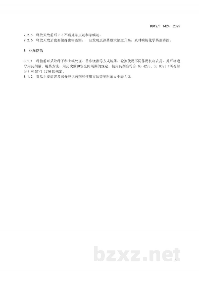 DB12/T 1424-2025设施春茬黄瓜主要病虫害绿色防控技术规程 DB12/T 1424-2025设施春茬黄瓜主要病虫害绿色防控技术规程