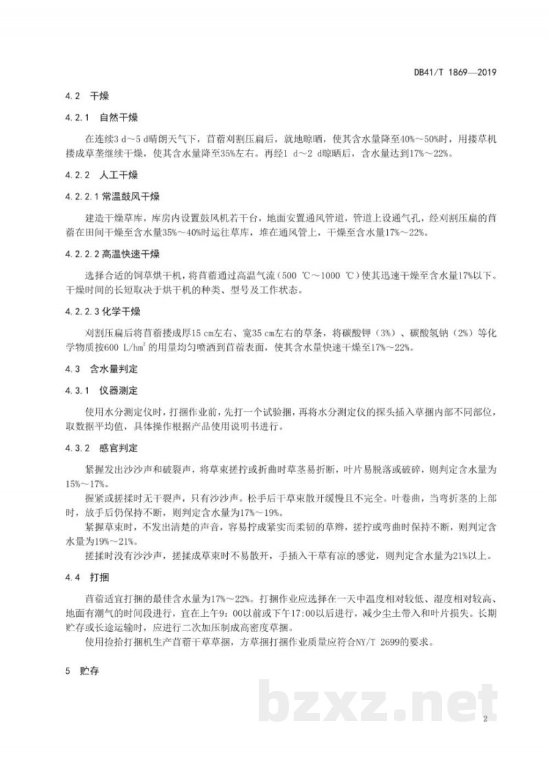 DB41/T 1869-2019苜蓿青干草调制技术规程 DB41/T 1869-2019苜蓿青干草调制技术规程