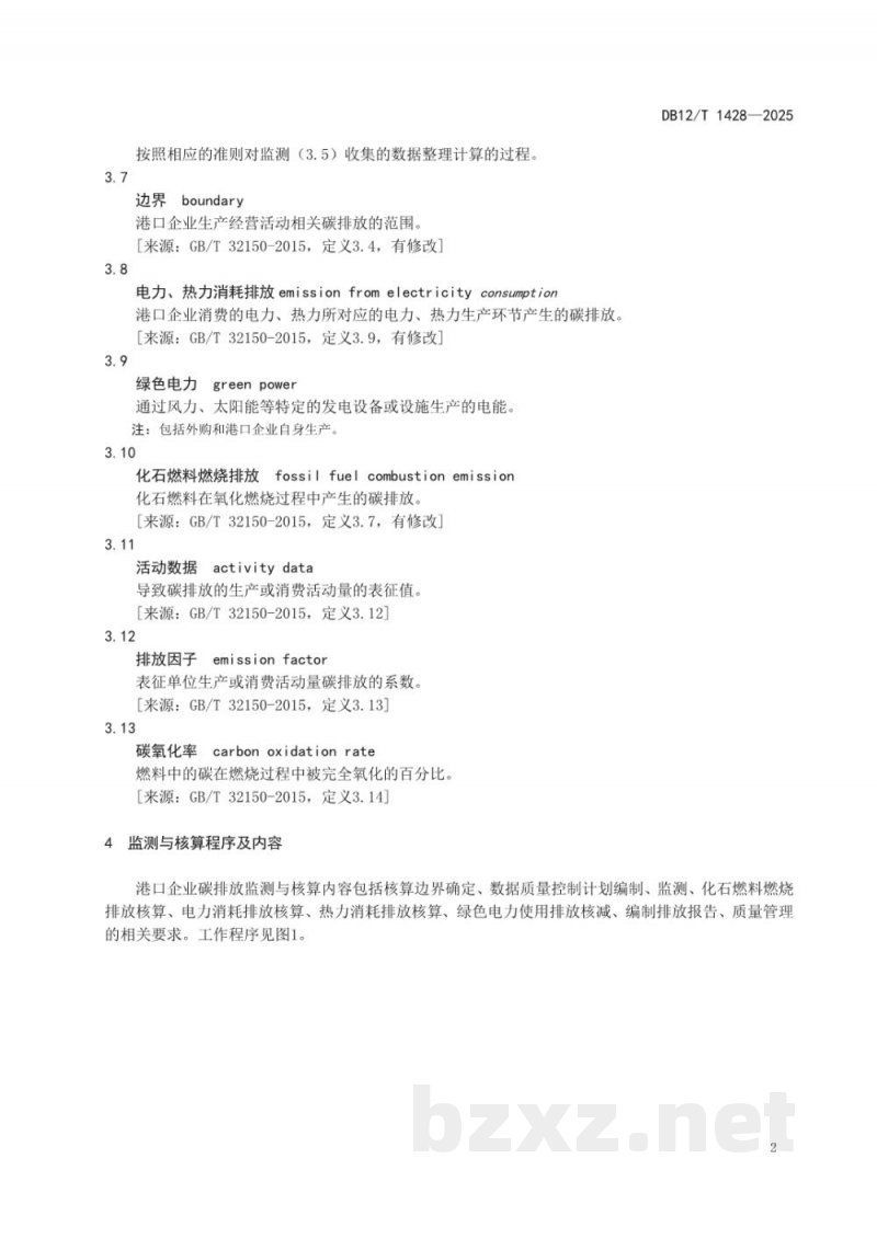 DB12/T 1428-2025港口企业碳排放监测与核算技术规范 DB12/T 1428-2025港口企业碳排放监测与核算技术规范
