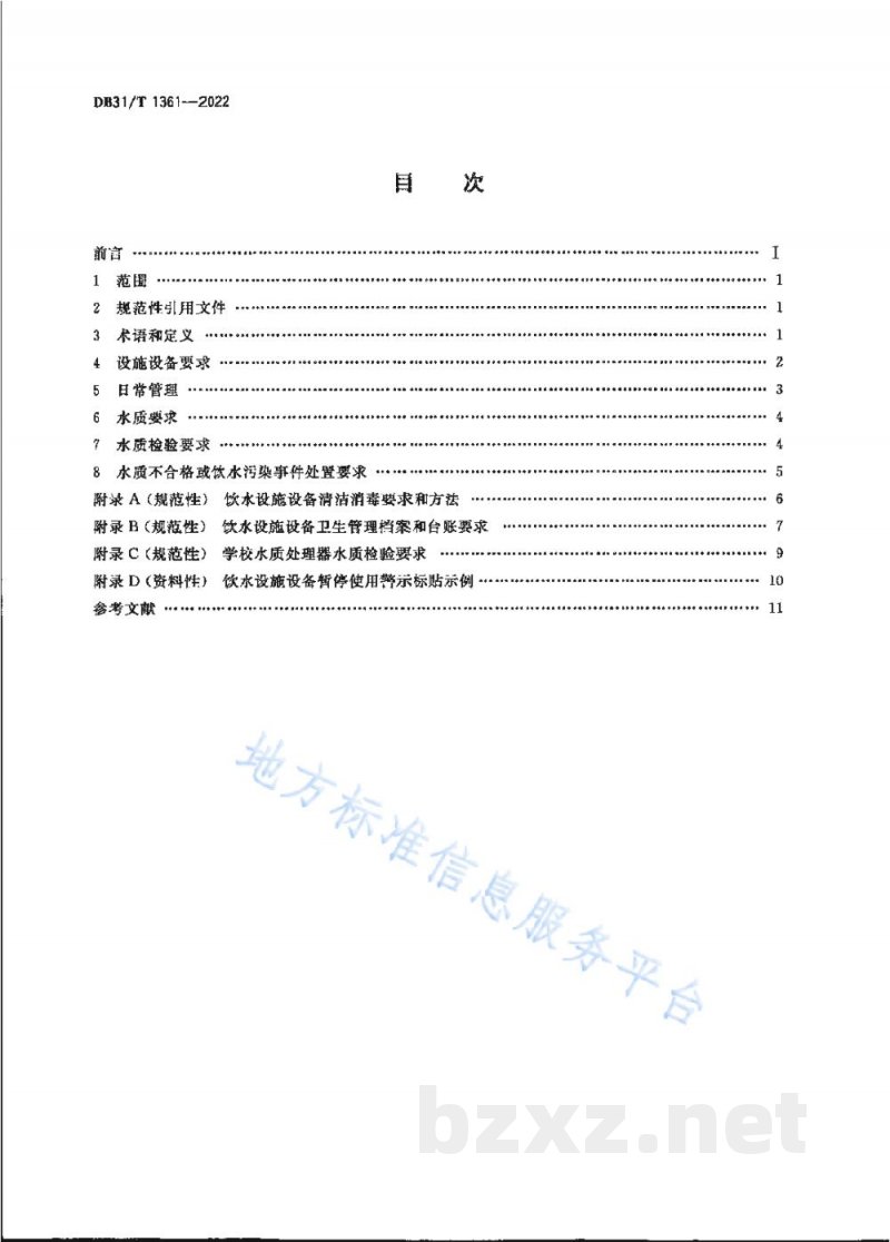 DB31/T 1361-2022学校饮水卫生管理要求