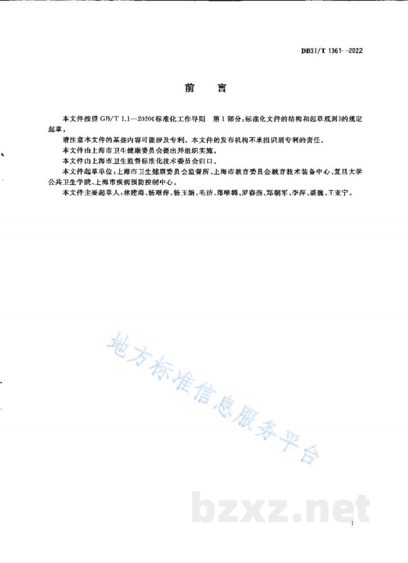 DB31/T 1361-2022学校饮水卫生管理要求