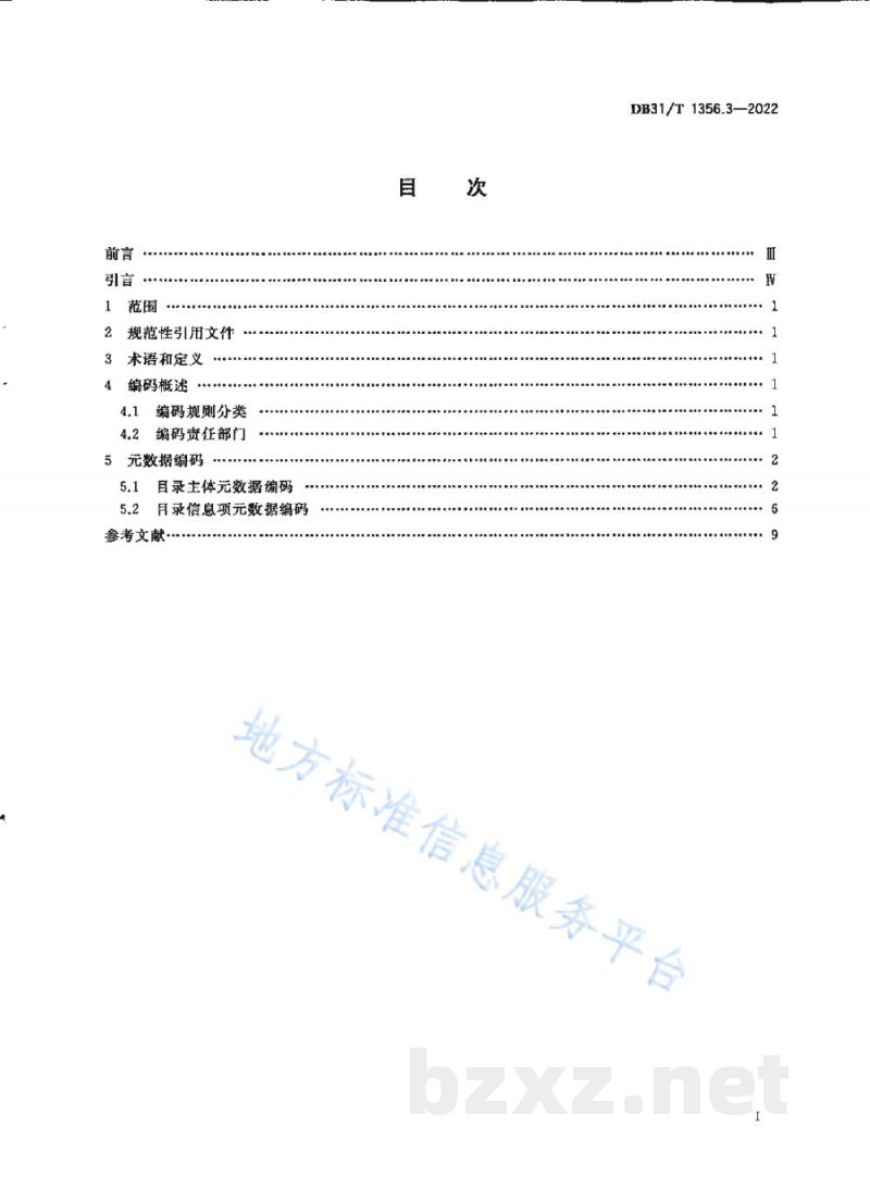 DB31/T 1356.3-2022公共数据资源目录 第3部分：编码规范