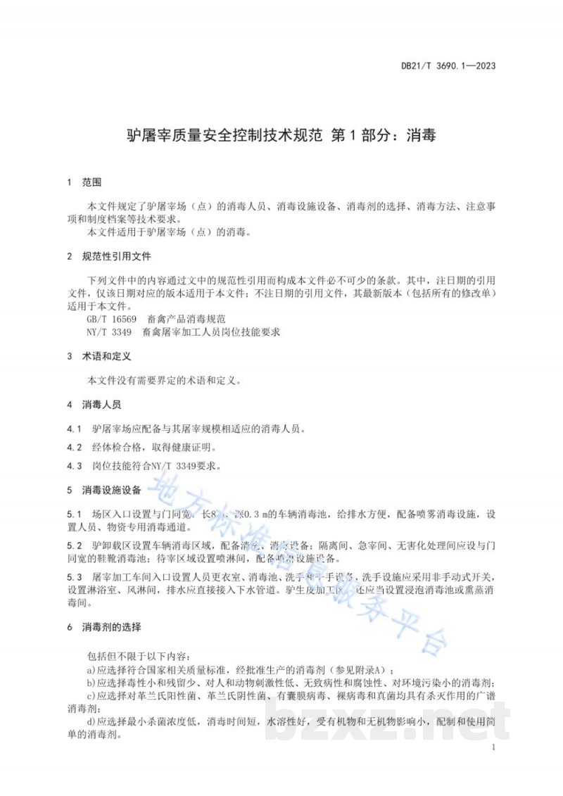 DB21/T 3690.1-2023驴屠宰质量安全控制技术规范 第1部分:消毒 DB21/T 3690.1-2023驴屠宰质量安全控制技术规范 第1部分:消毒