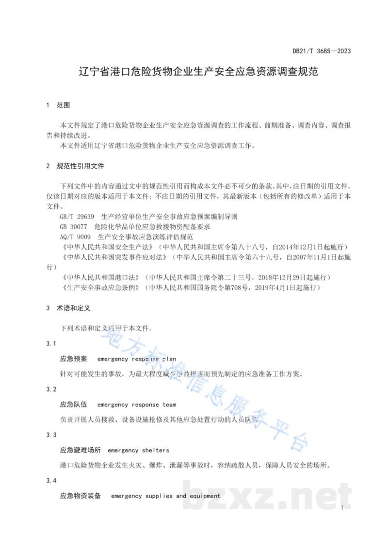 DB21/T 3685-2023辽宁省港口危险货物企业生产安全应急资源调查规范 DB21/T 3685-2023辽宁省港口危险货物企业生产安全应急资源调查规范