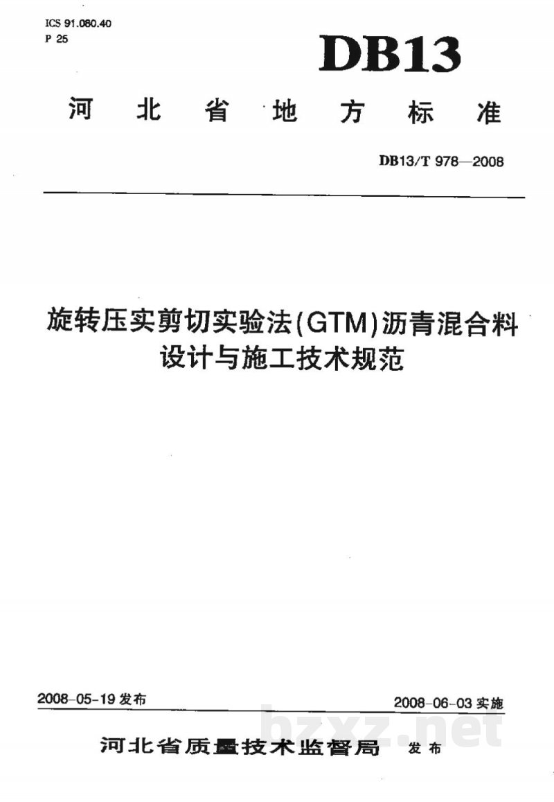 DB13/T 978-2008旋转压实剪切实验法(GTM)沥青混合料设计与施工技术规范 DB13/T 978-2008旋转压实剪切实验法(GTM)沥青混合料设计与施工技术规范