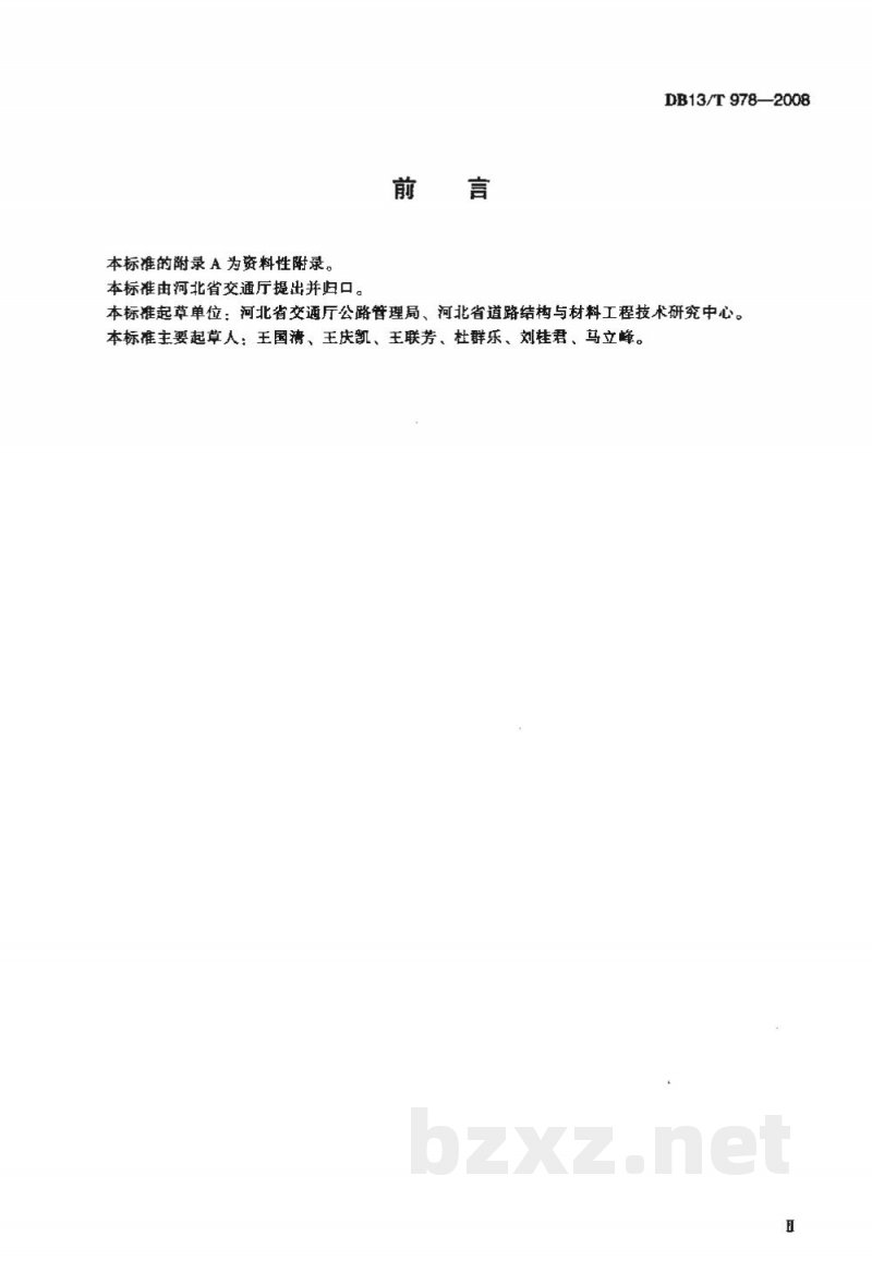 DB13/T 978-2008旋转压实剪切实验法(GTM)沥青混合料设计与施工技术规范 DB13/T 978-2008旋转压实剪切实验法(GTM)沥青混合料设计与施工技术规范