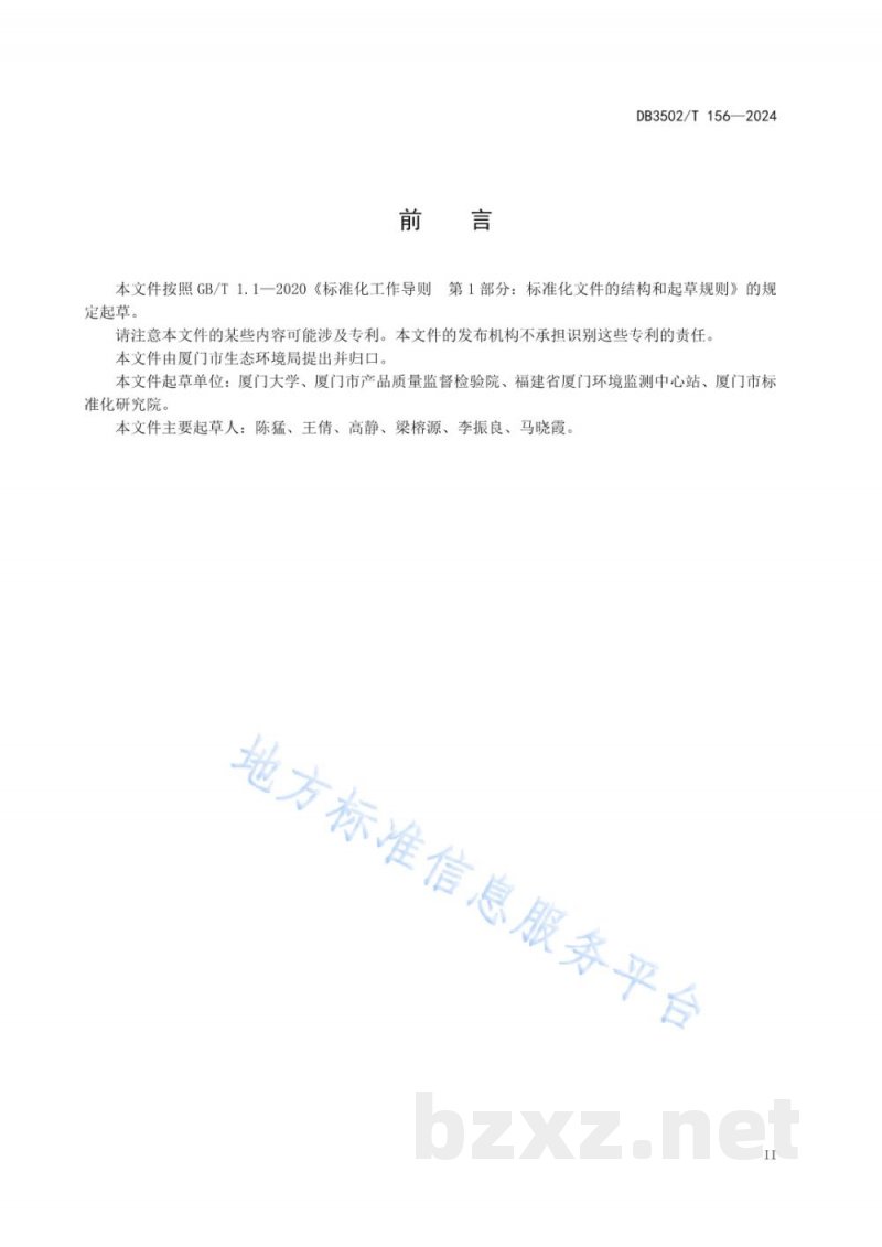 DB3502/T 156-2024水质 100种农药残留的测定 液相色谱-串联质谱法