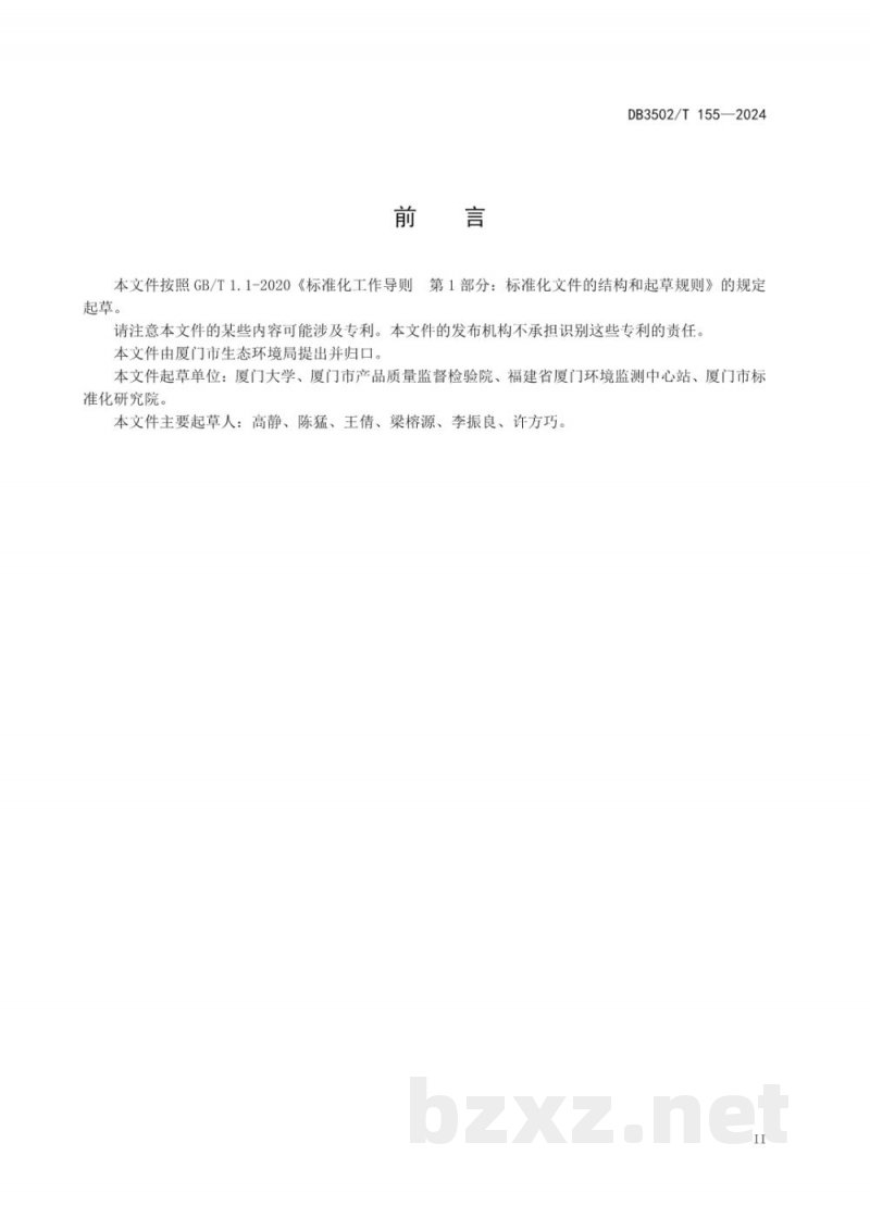 DB3502/T 155-2024水质 19种藻毒素的测定 液相色谱-串联质谱法 DB3502/T 155-2024水质 19种藻毒素的测定 液相色谱-串联质谱法