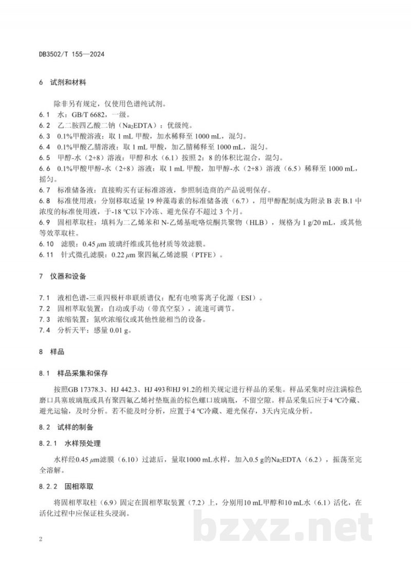 DB3502/T 155-2024水质 19种藻毒素的测定 液相色谱-串联质谱法 DB3502/T 155-2024水质 19种藻毒素的测定 液相色谱-串联质谱法