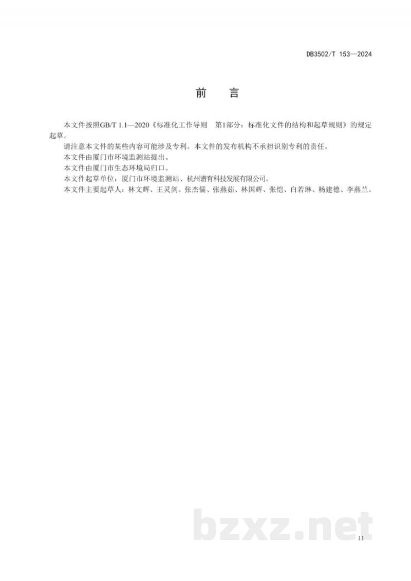 DB3502/T 153-2024环境空气走航监测技术规范 DB3502/T 153-2024环境空气走航监测技术规范