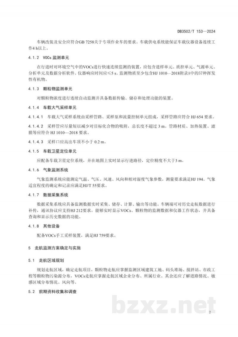DB3502/T 153-2024环境空气走航监测技术规范 DB3502/T 153-2024环境空气走航监测技术规范
