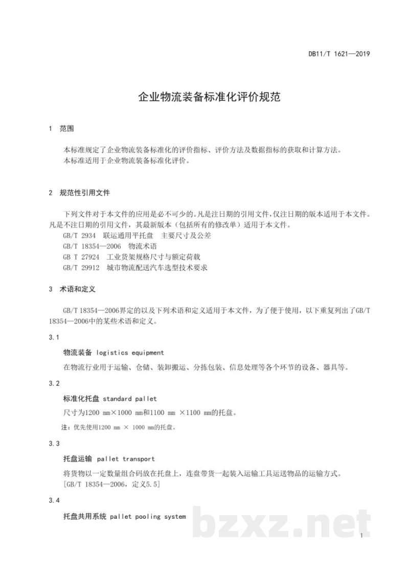 DB11/T 1621-2019企业物流装备标准化评价规范 DB11/T 1621-2019企业物流装备标准化评价规范