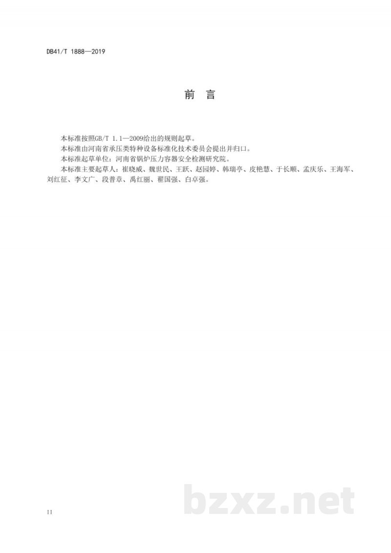 DB41/T 1888-2019有机热载体气相炉安装监督检验规范
