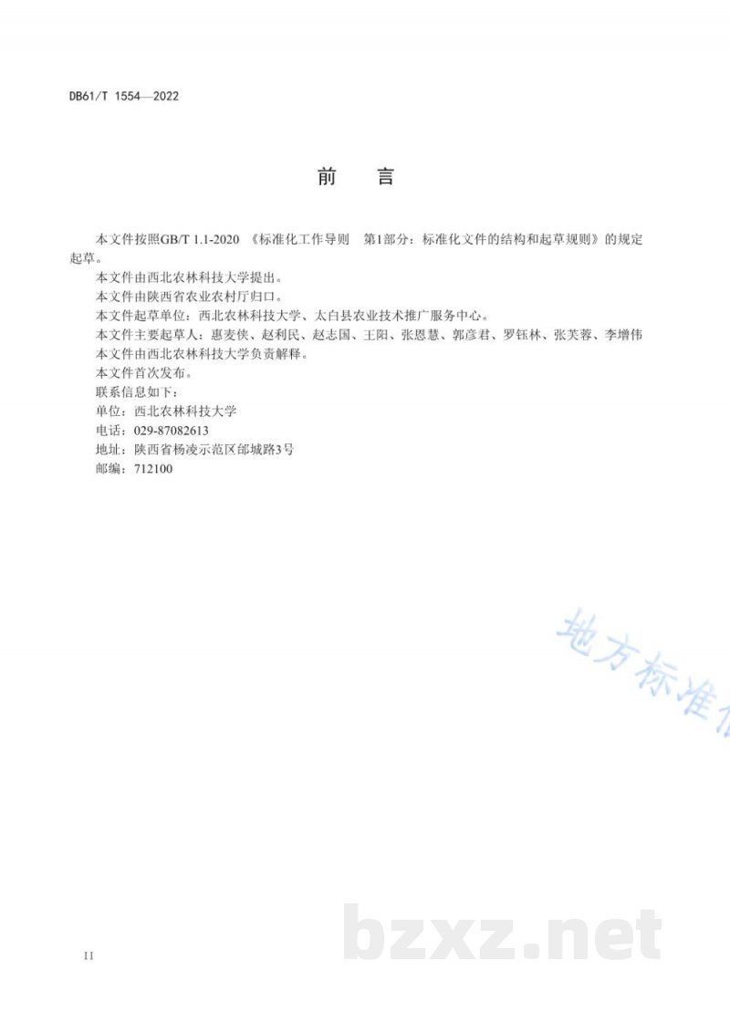 DB61/T 1554-2022十字花科蔬菜根肿病综合防治技术规范