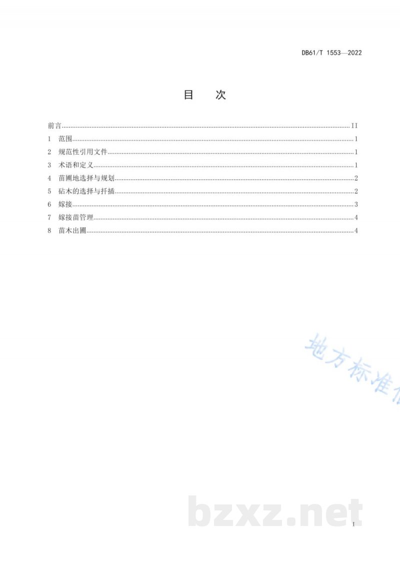 DB61/T 1553-2022葡萄嫁接育苗技术规范 DB61/T 1553-2022葡萄嫁接育苗技术规范