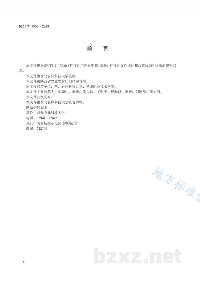DB61/T 1553-2022葡萄嫁接育苗技术规范 DB61/T 1553-2022葡萄嫁接育苗技术规范