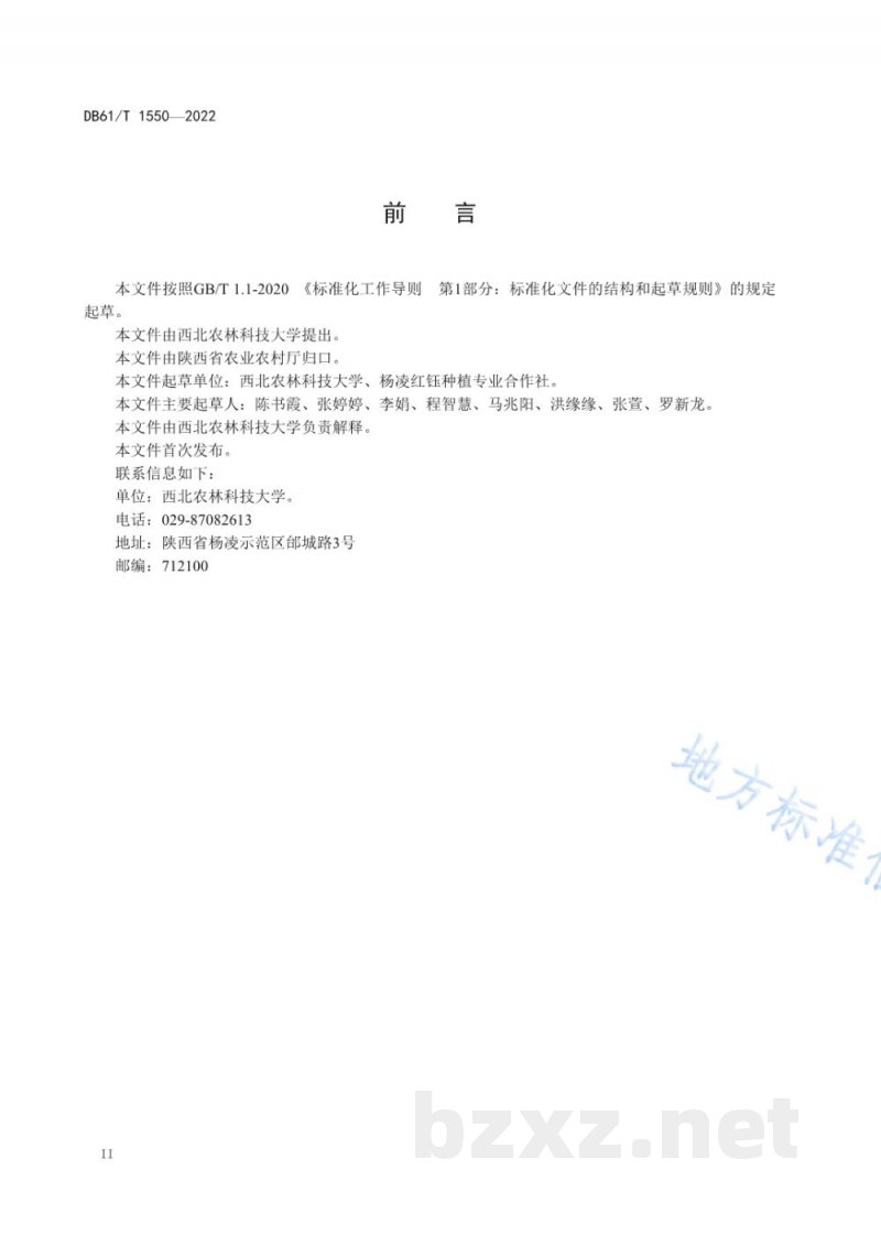 DB61/T 1550-2022大棚黄瓜槽式基质栽培技术规范
