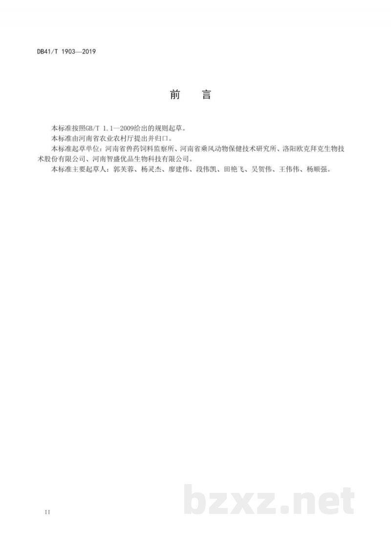 DB41/T 1903-2019饲料添加剂 粪肠球菌 DB41/T 1903-2019饲料添加剂 粪肠球菌