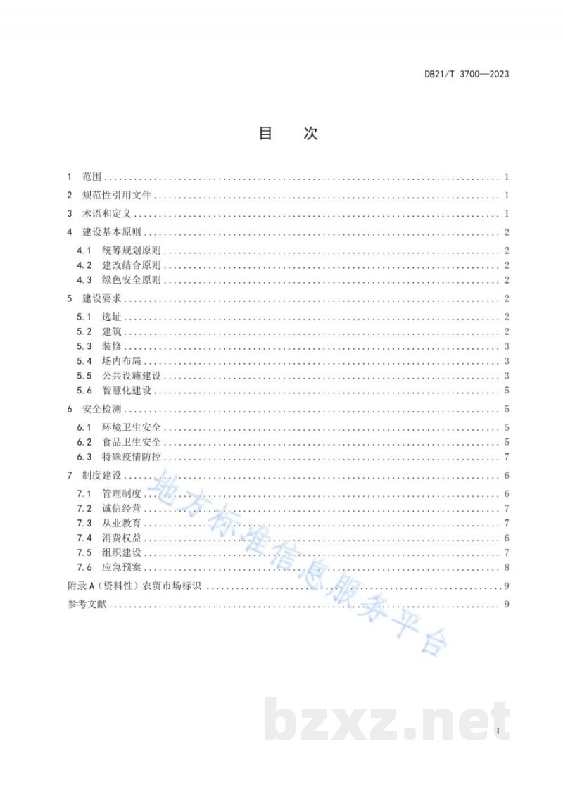 DB21/T 3700-2023农贸市场建设与运营管理规范 DB21/T 3700-2023农贸市场建设与运营管理规范