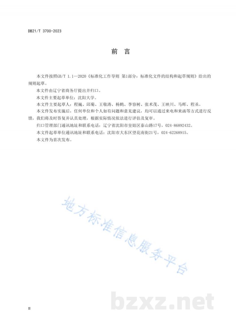 DB21/T 3700-2023农贸市场建设与运营管理规范 DB21/T 3700-2023农贸市场建设与运营管理规范