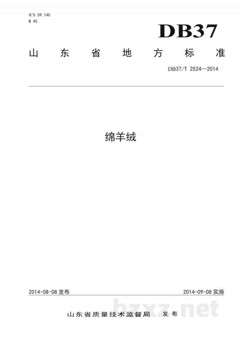 DB37/T 2524-2014绵羊绒 DB37/T 2524-2014绵羊绒