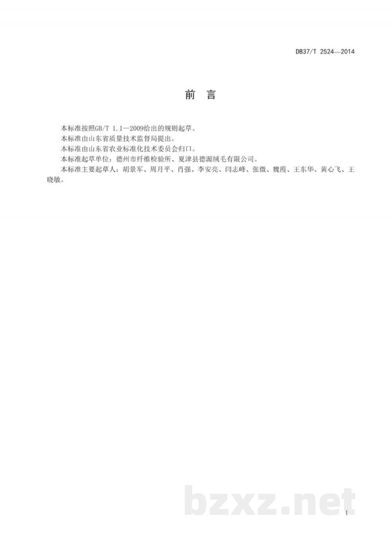 DB37/T 2524-2014绵羊绒 DB37/T 2524-2014绵羊绒