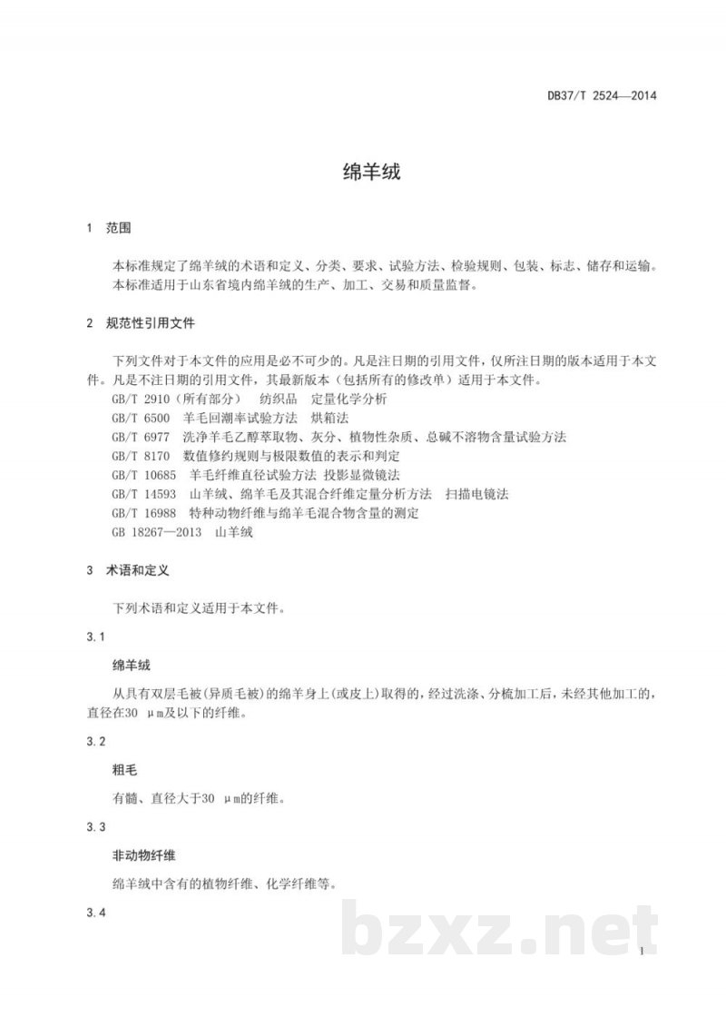 DB37/T 2524-2014绵羊绒 DB37/T 2524-2014绵羊绒