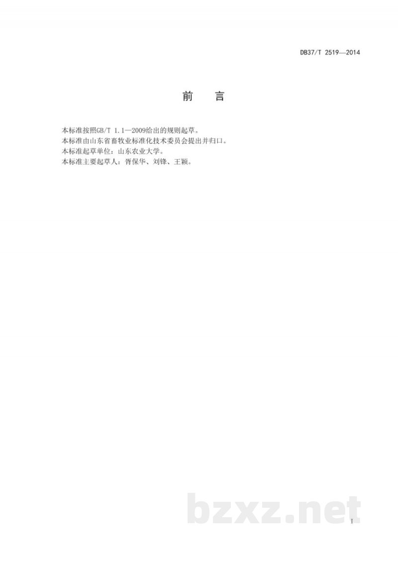 DB37/T 2519-2014蜜蜂代用花粉饲料生产技术规范 DB37/T 2519-2014蜜蜂代用花粉饲料生产技术规范