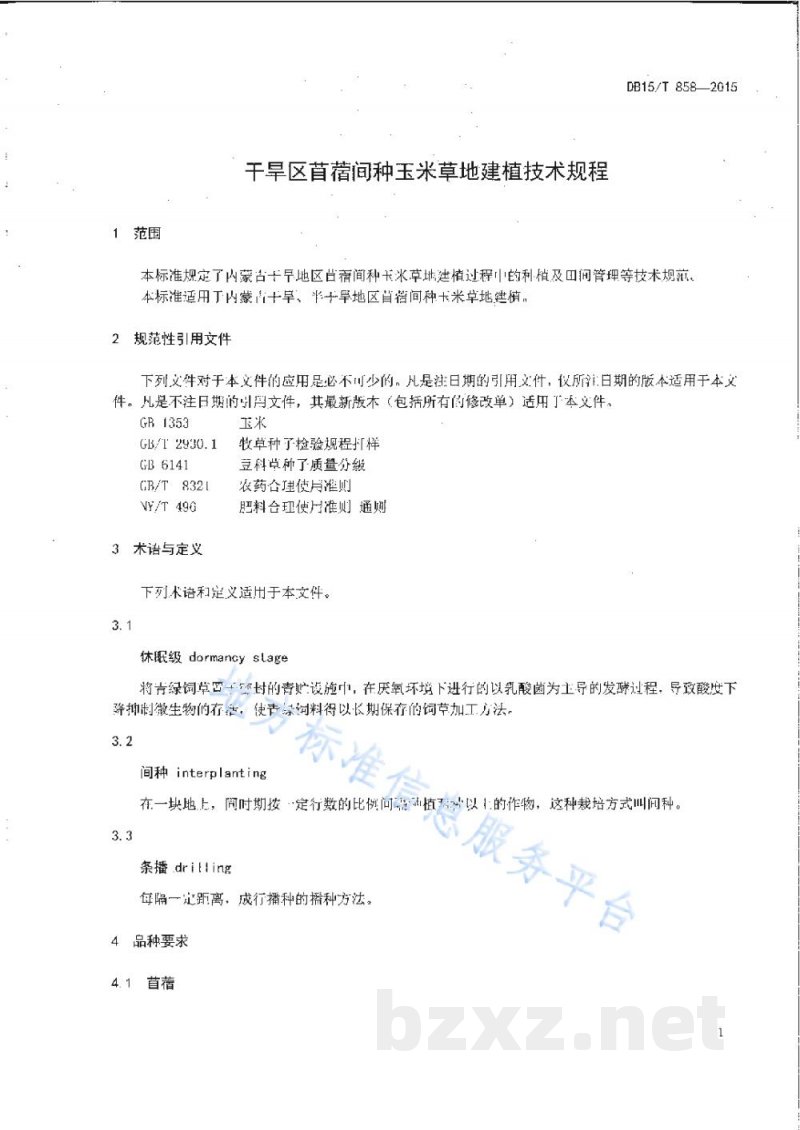 DB15/T 858-2015干旱区苜蓿间种玉米草地建植技术规程