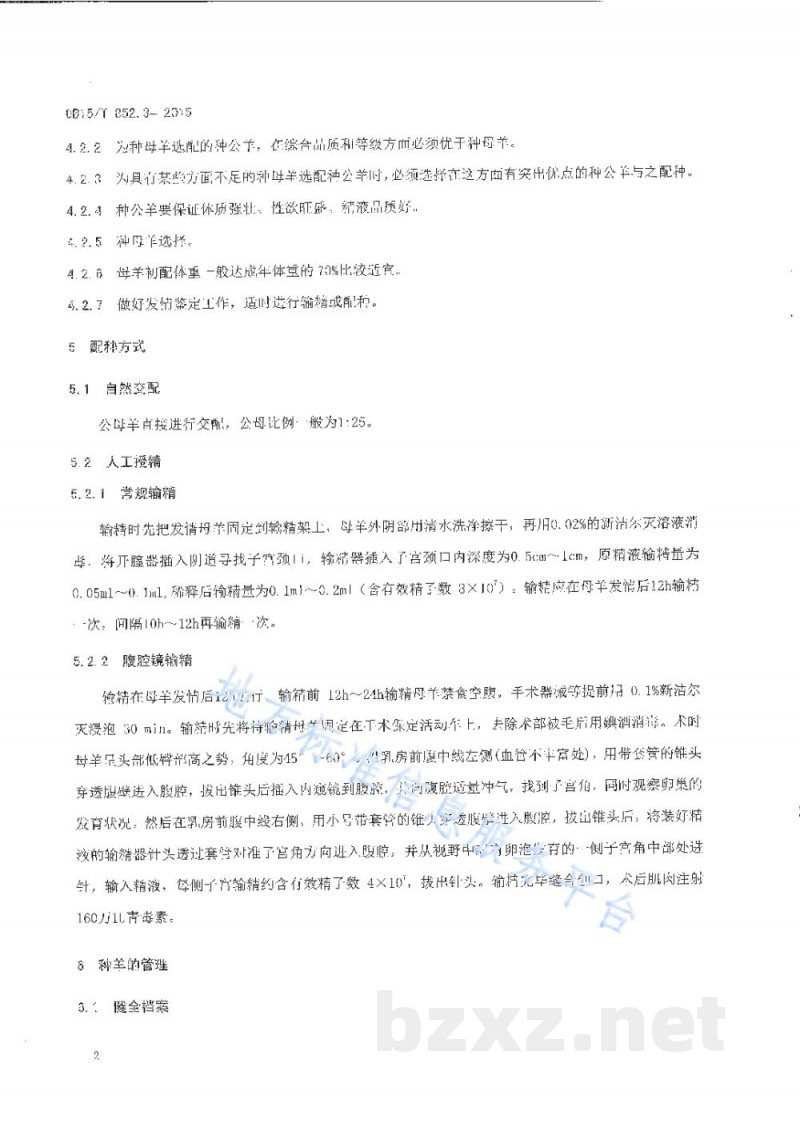 DB15/T 852.3-2015蒙古羊高效繁育技术规程第3部分:呼伦贝尔羊提纯复壮技术规程 DB15/T 852.3-2015蒙古羊高效繁育技术规程第3部分:呼伦贝尔羊提纯复壮技术规程