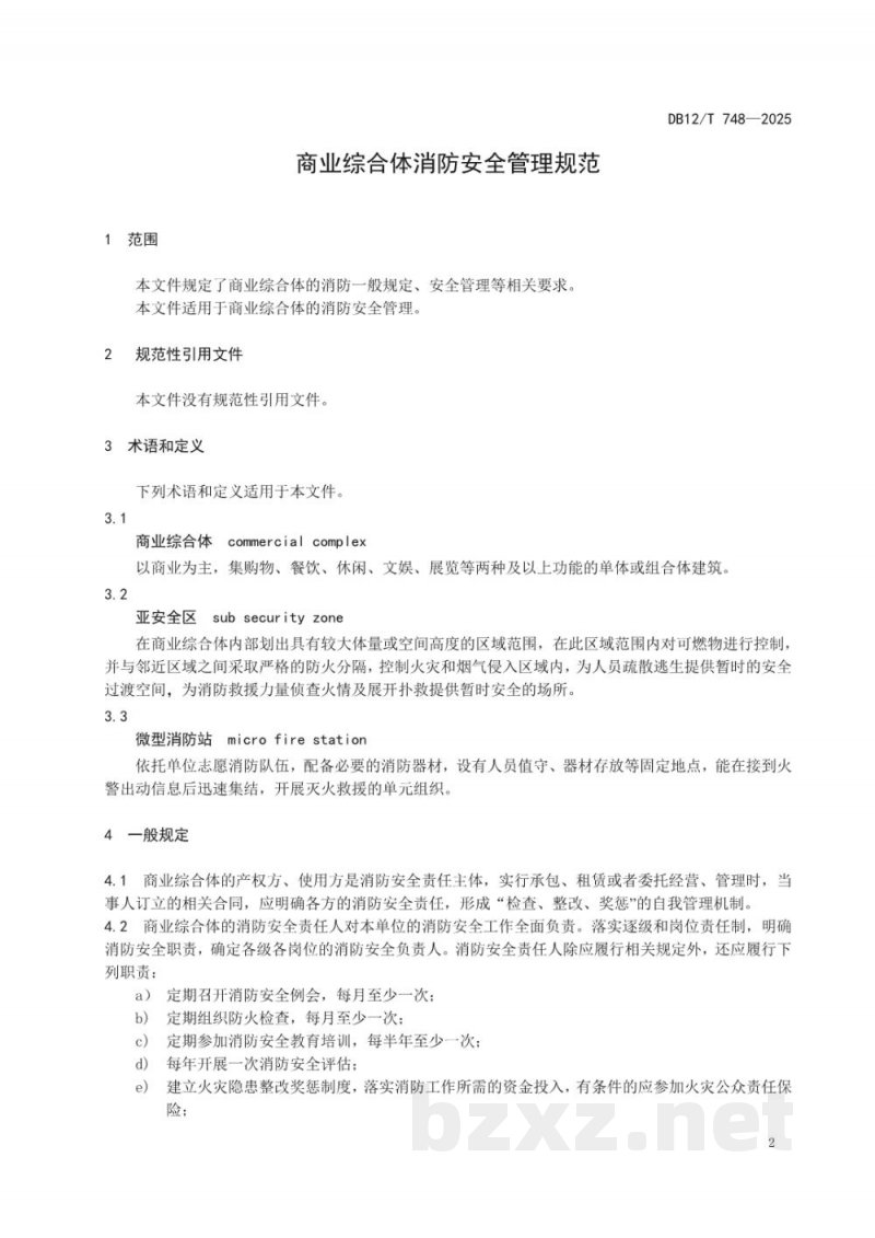 DB12/T 748-2025商业综合体消防安全管理规范 DB12/T 748-2025商业综合体消防安全管理规范