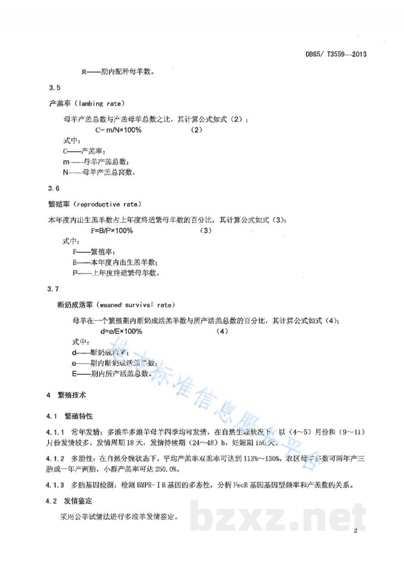 DB65/T 3559-2013多浪羊繁育技术规程 DB65/T 3559-2013多浪羊繁育技术规程