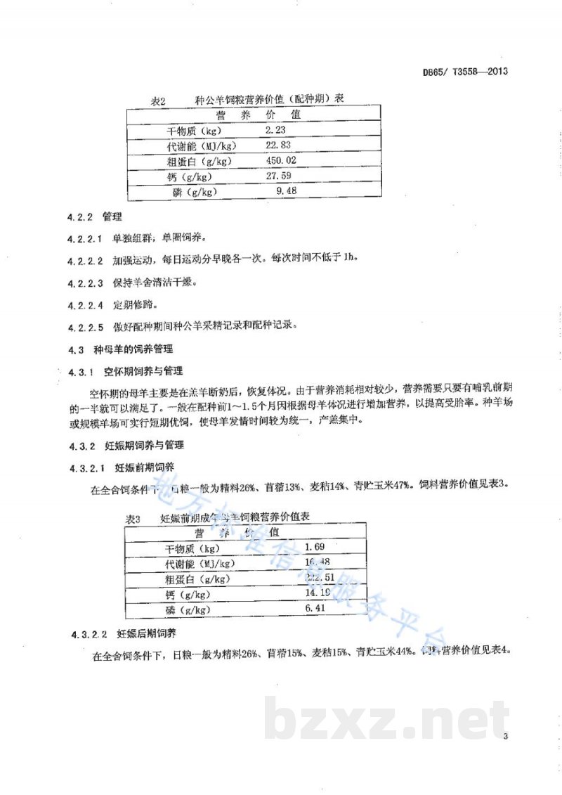 DB65/T 3558-2013多浪羊饲养管理技术规程