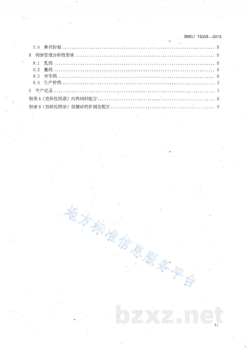 DB65/T 3553-2013无公害农产品 肉鸽养殖技术规程
