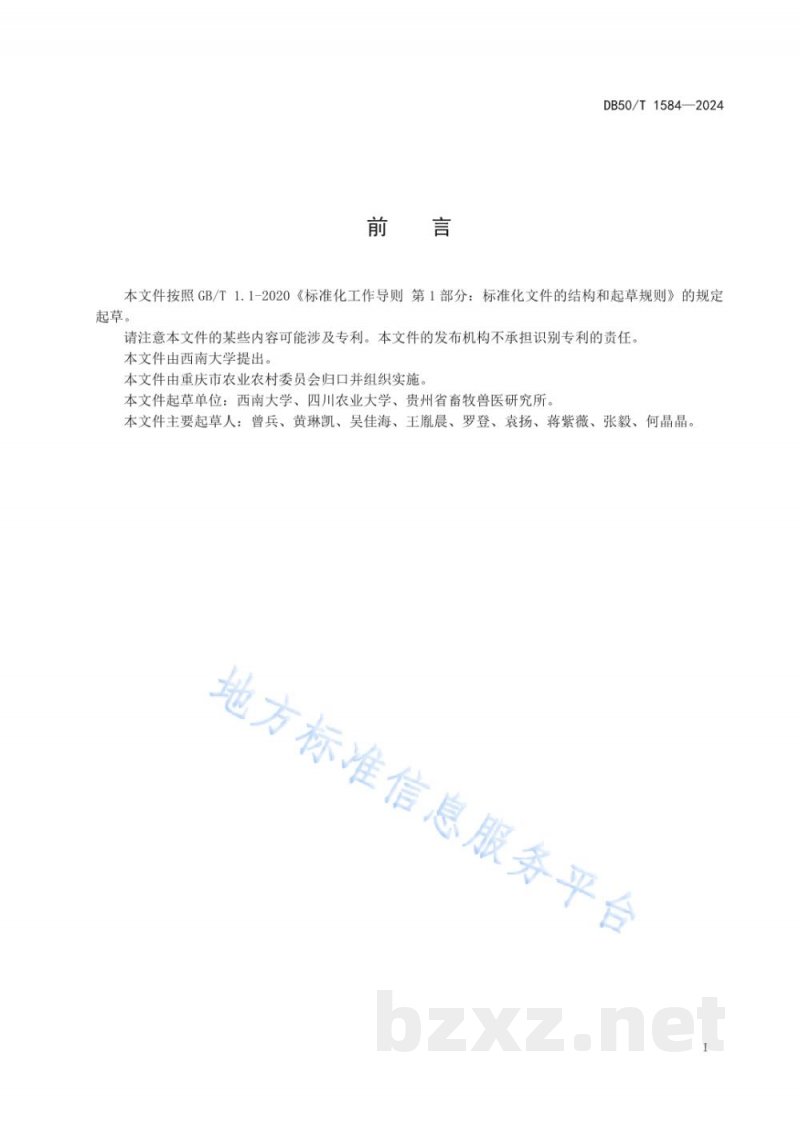 DB50/T 1584-2024饲用燕麦与青贮玉米轮作技术规程