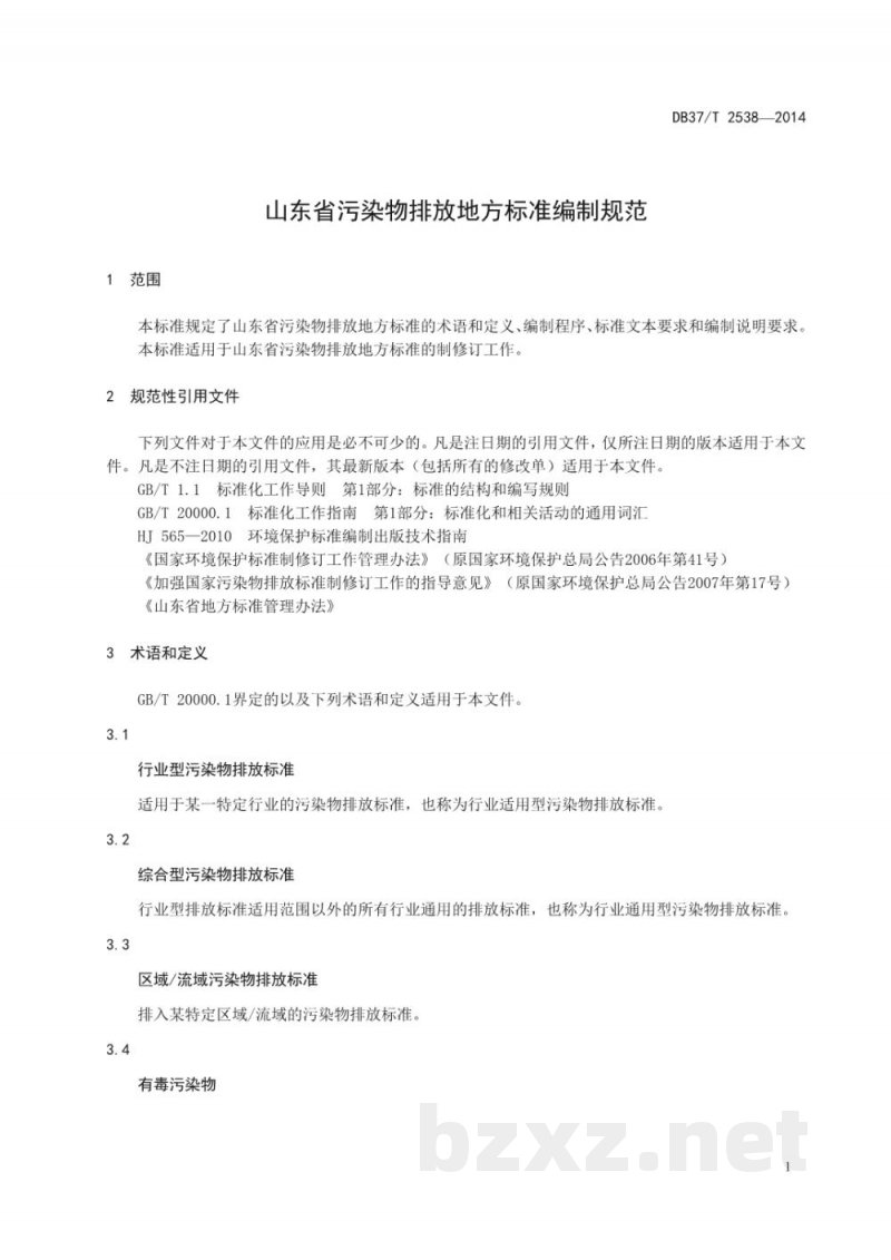 DB37/T 2538-2014山东省污染物排放地方标准编制规范 DB37/T 2538-2014山东省污染物排放地方标准编制规范