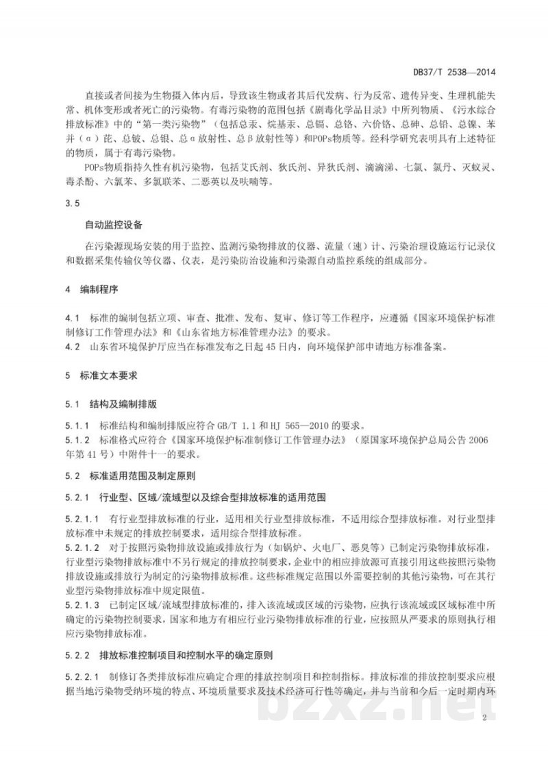 DB37/T 2538-2014山东省污染物排放地方标准编制规范 DB37/T 2538-2014山东省污染物排放地方标准编制规范