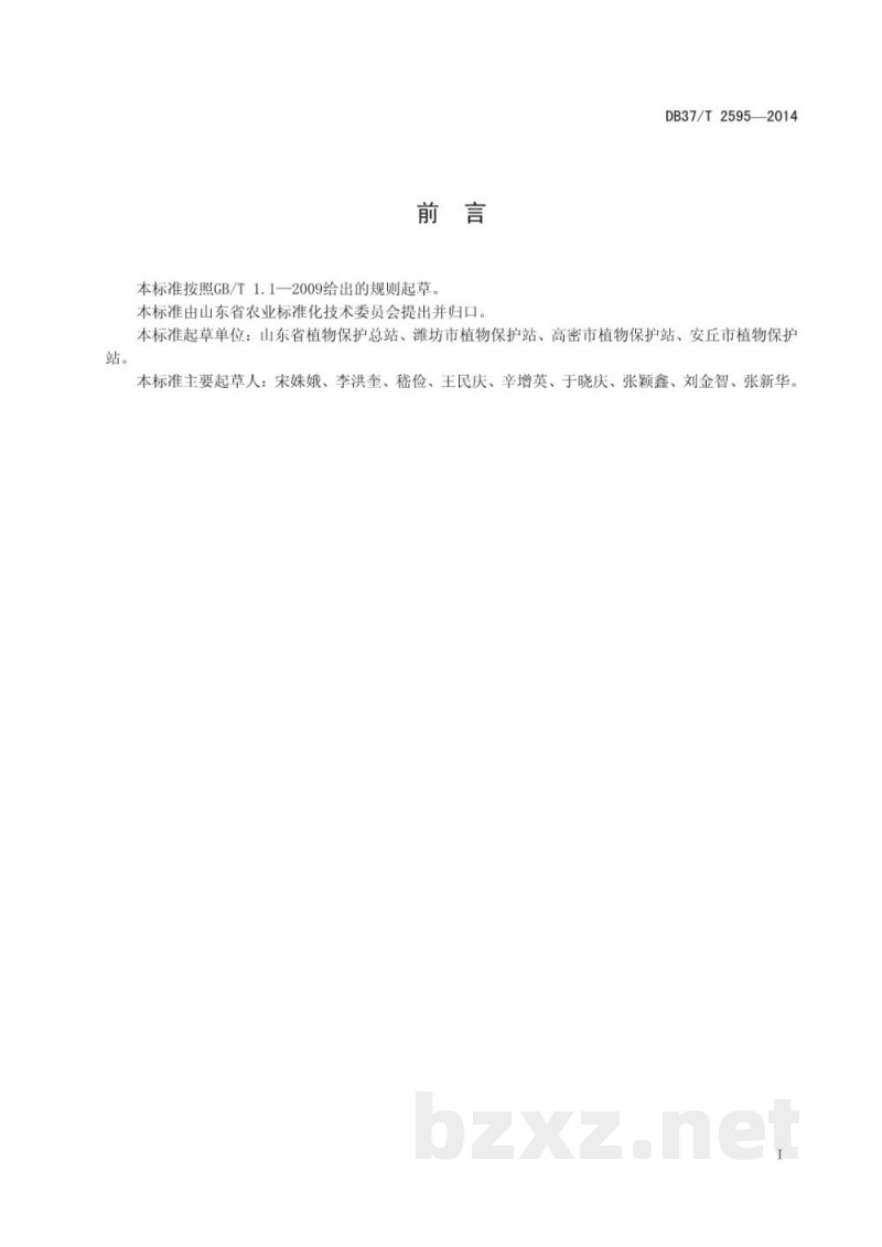 DB37/T 2595-2014良好农业规范 出口桔梗操作指南 DB37/T 2595-2014良好农业规范 出口桔梗操作指南