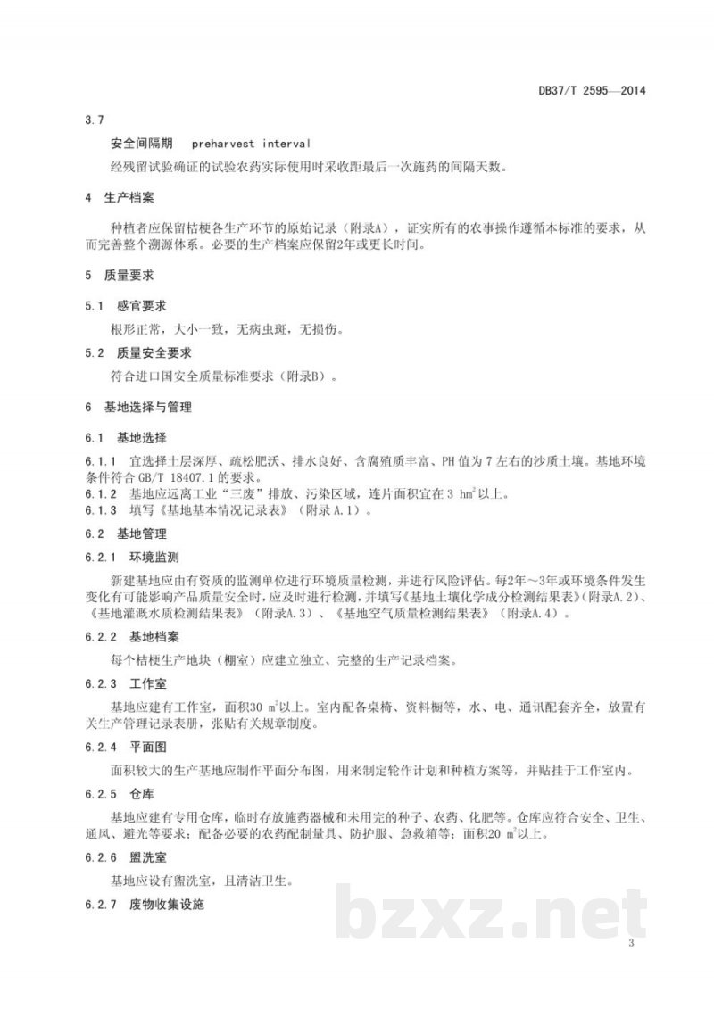 DB37/T 2595-2014良好农业规范 出口桔梗操作指南 DB37/T 2595-2014良好农业规范 出口桔梗操作指南