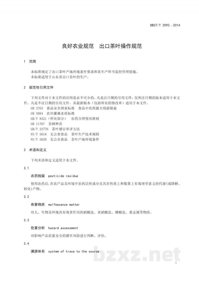 DB37/T 2592-2014良好农业规范 出口茶叶操作规范 DB37/T 2592-2014良好农业规范 出口茶叶操作规范