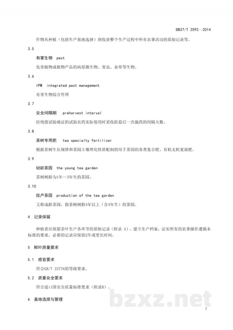 DB37/T 2592-2014良好农业规范 出口茶叶操作规范 DB37/T 2592-2014良好农业规范 出口茶叶操作规范