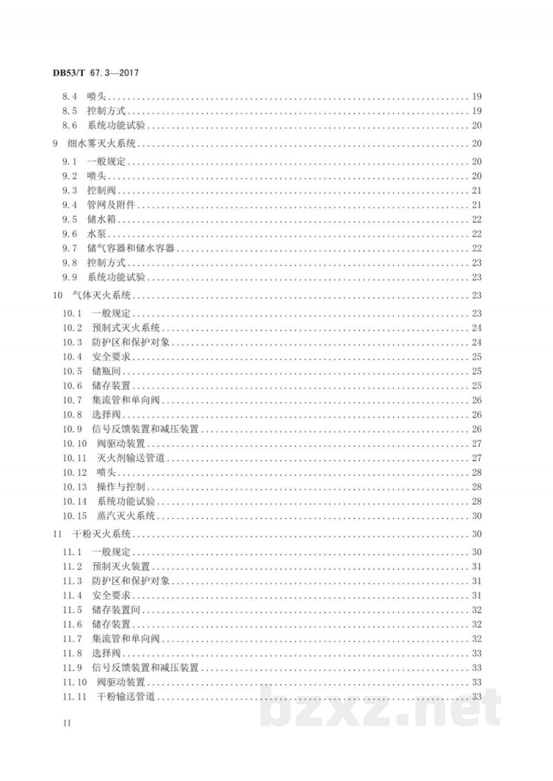 DB53/T 67.3-2017建筑消防安全检测评价 第3部分:灭火设施 DB53/T 67.3-2017建筑消防安全检测评价 第3部分:灭火设施