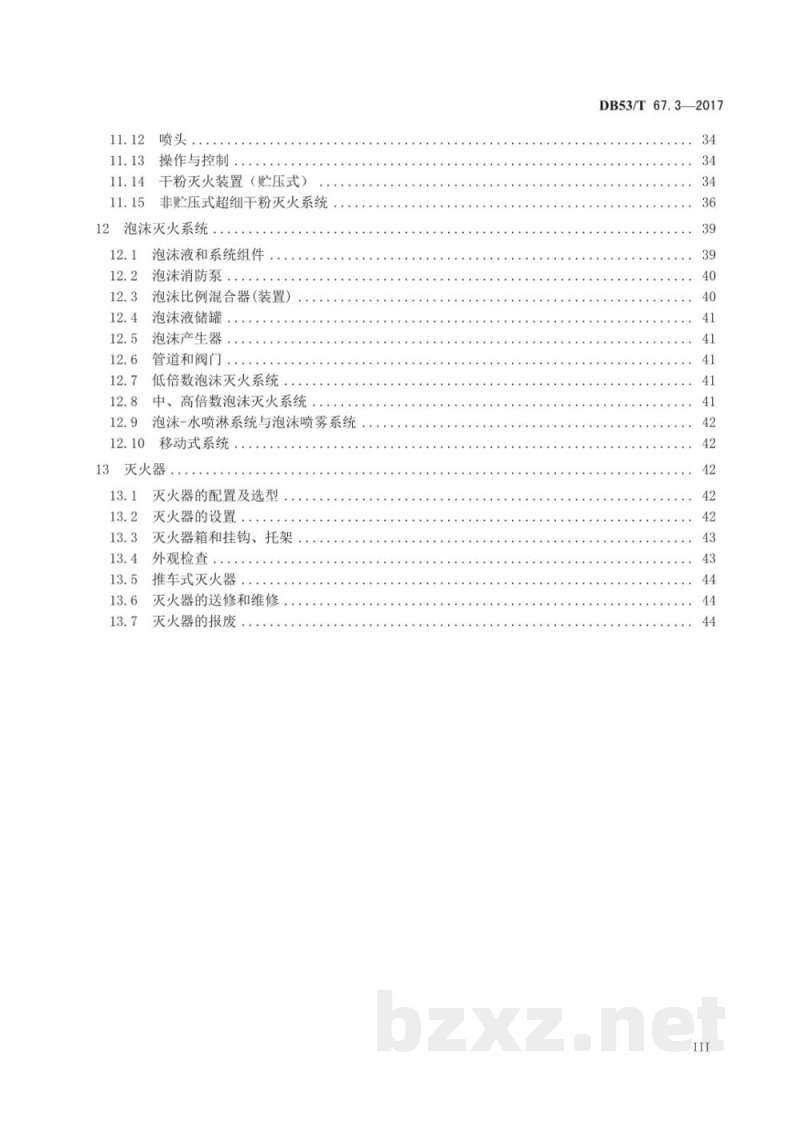 DB53/T 67.3-2017建筑消防安全检测评价 第3部分:灭火设施 DB53/T 67.3-2017建筑消防安全检测评价 第3部分:灭火设施