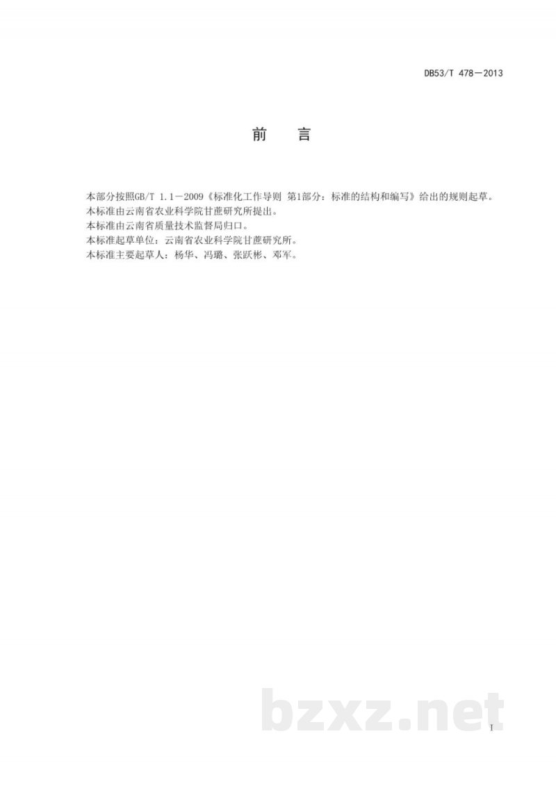 DB53/T 478-2013甘蔗原料信息管理系统功能规范 DB53/T 478-2013甘蔗原料信息管理系统功能规范