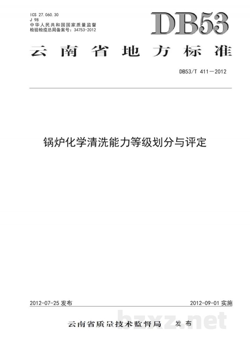 DB53/T 411-2012锅炉化学清洗能力等级划分与评定 DB53/T 411-2012锅炉化学清洗能力等级划分与评定