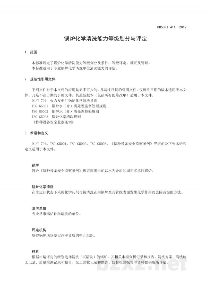 DB53/T 411-2012锅炉化学清洗能力等级划分与评定 DB53/T 411-2012锅炉化学清洗能力等级划分与评定