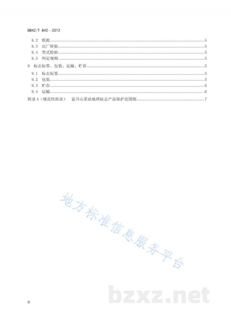 DB42/T 842-2012地理标志产品 富川山茶油 DB42/T 842-2012地理标志产品 富川山茶油