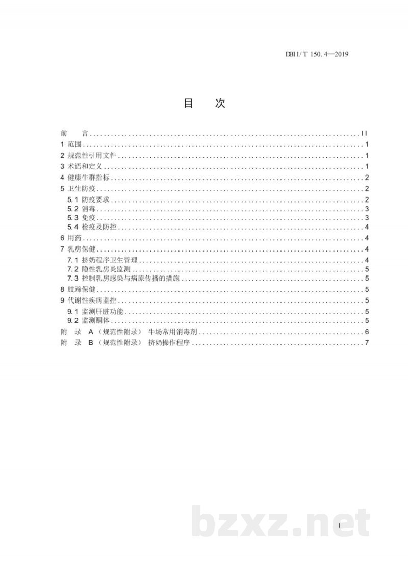 DB11/T 150.4-2019奶牛饲养管理技术规范 第4部分:卫生防疫 DB11/T 150.4-2019奶牛饲养管理技术规范 第4部分:卫生防疫